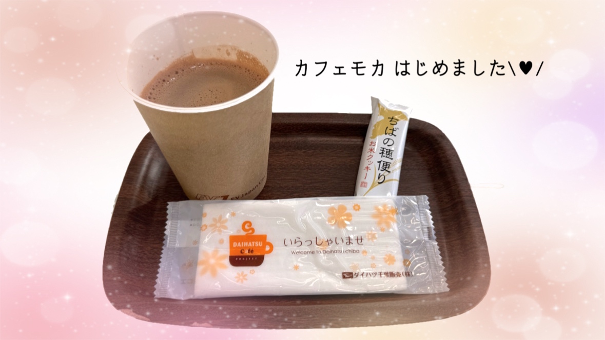 甘くてほろ苦い美味しいドリンクご用意してます( *´艸｀)